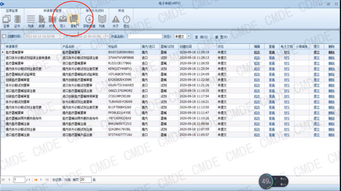 醫療器械注冊電子申報關(guān)聯(lián)提交操作流程(圖24)