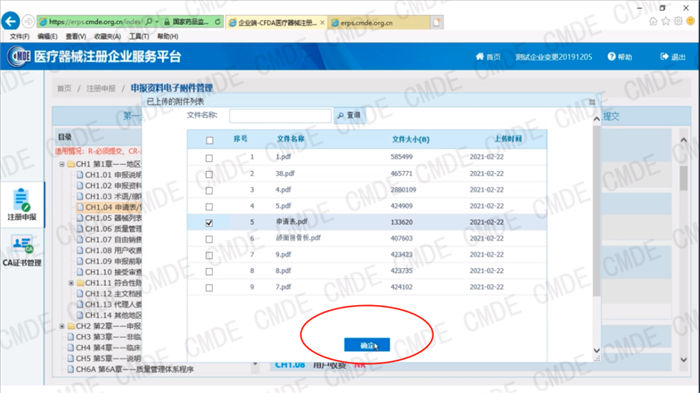 醫療器械注冊電子申報關(guān)聯(lián)提交操作流程(圖15)