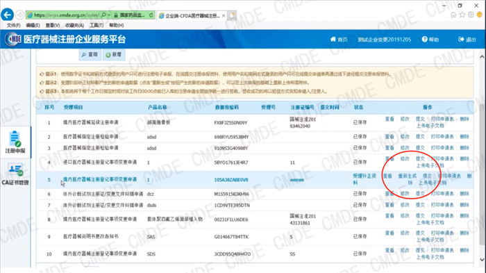 醫療器械注冊電子申報關(guān)聯(lián)提交操作流程(圖2)