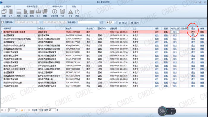 醫療器械注冊電子申報關(guān)聯(lián)提交操作流程(圖35)