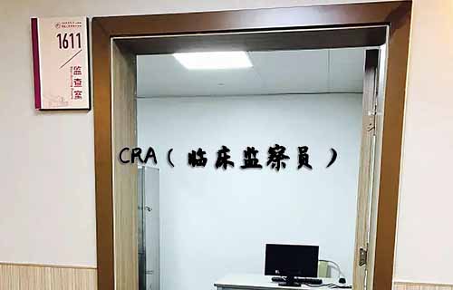 無經(jīng)驗怎么入行CRA？入行CRA的硬性條件有哪些？(圖1)