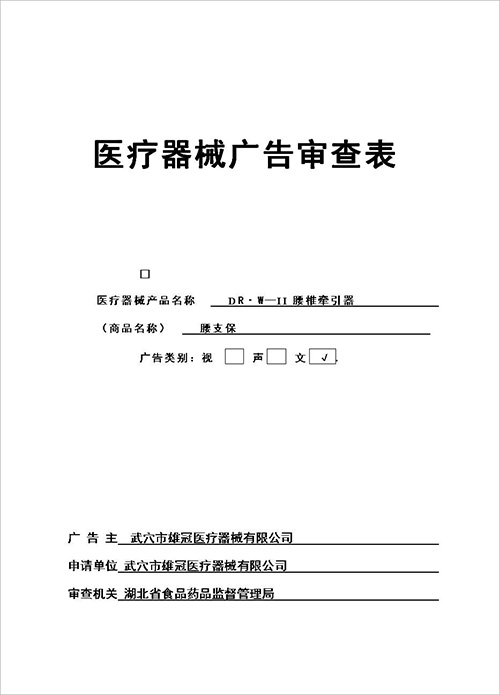 醫(yī)療器械廣審表辦理-醫(yī)療器械廣告審查流程和具體要求(圖2)