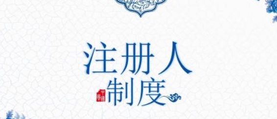 醫(yī)療器械注冊人制度受托方的義務與責任(圖1)