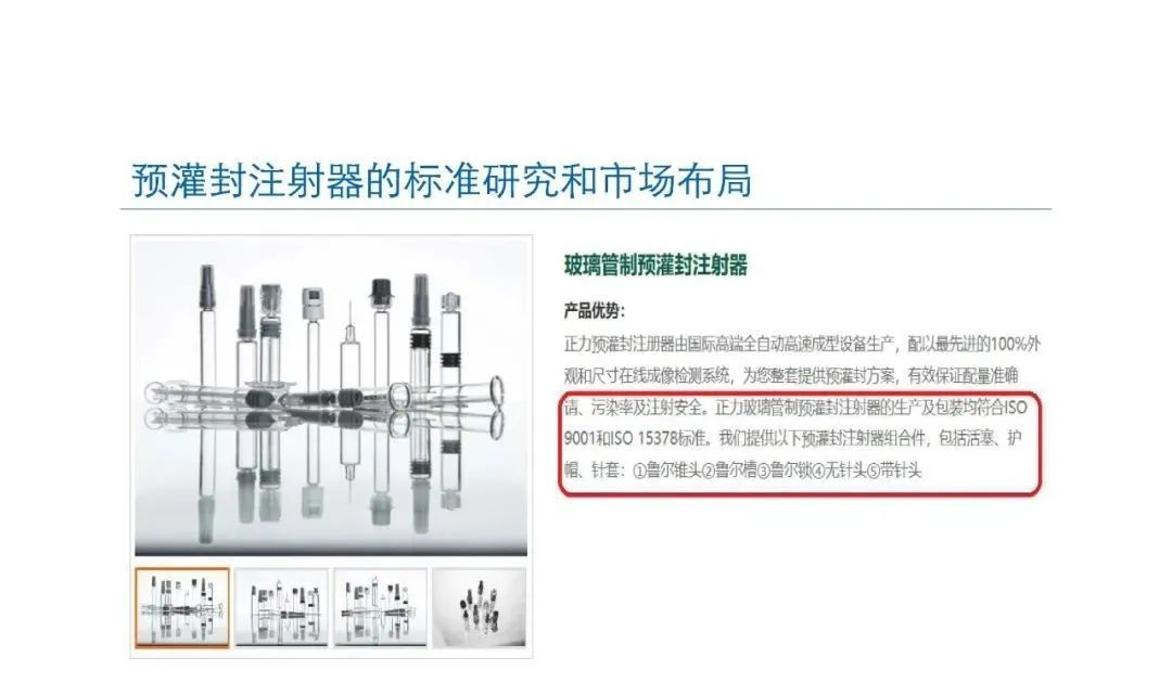 預灌封注射器的標準研究及市場(chǎng)布局(圖43)