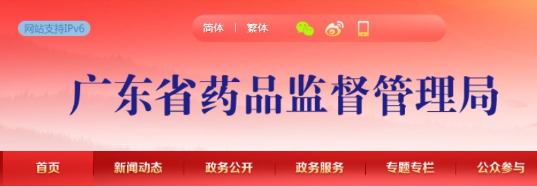 【廣東省】關(guān)于調(diào)整醫(yī)療器械注冊審評補充資料預(yù)審服務(wù)的通告(圖1)