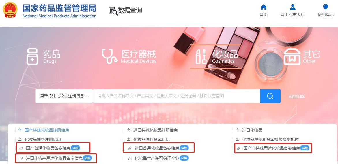 化妝品備案編號(hào)在哪里查詢？怎么查化妝品的備案編號(hào)？(圖5)