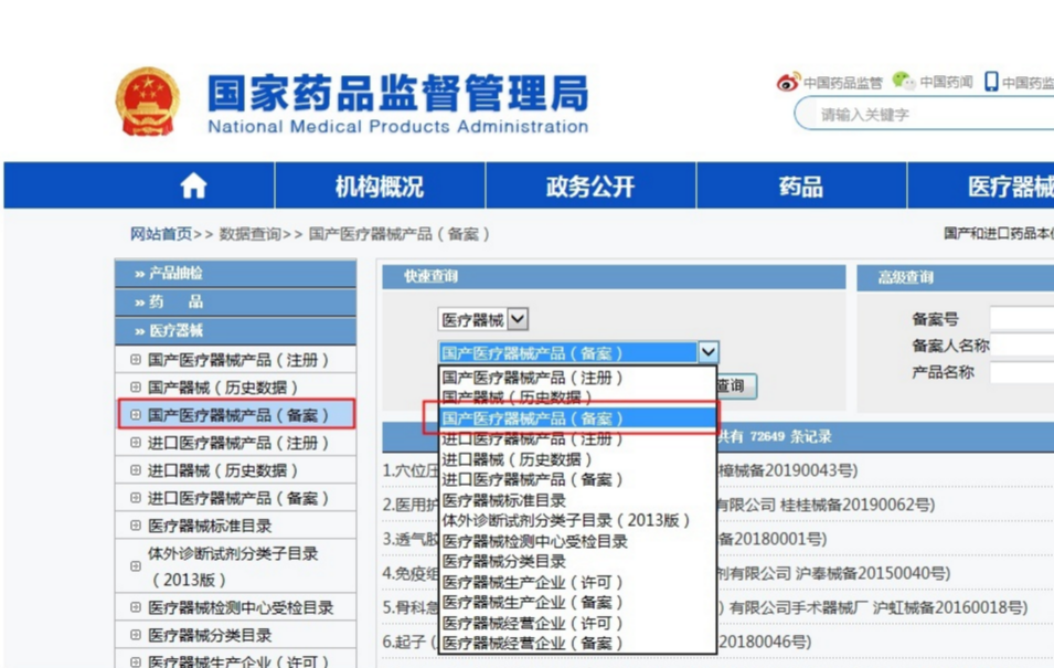 一類醫(yī)療器械備案代辦費用需要多少？備案憑證在哪查詢？(圖3)