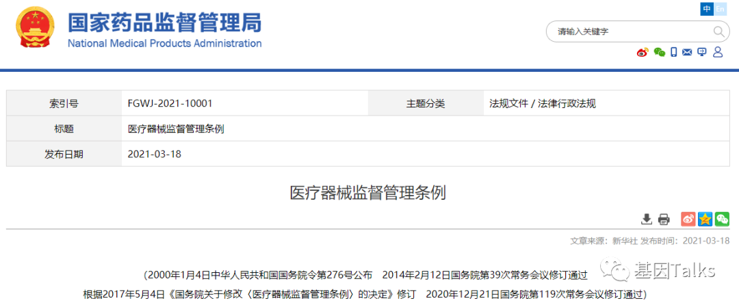 新版醫療器械監督管理條例對腫瘤NGS基因檢測有何影響？LDTs還遠嗎？（新規必看）(圖1)