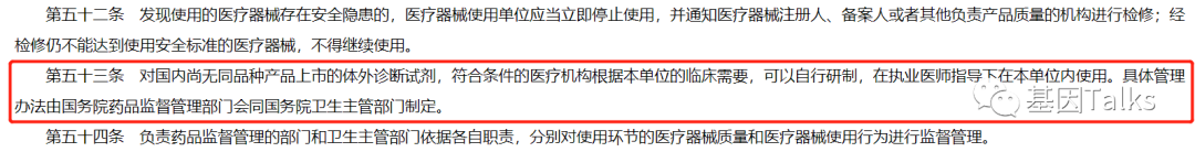 新版醫療器械監督管理條例對腫瘤NGS基因檢測有何影響？LDTs還遠嗎？（新規必看）(圖5)