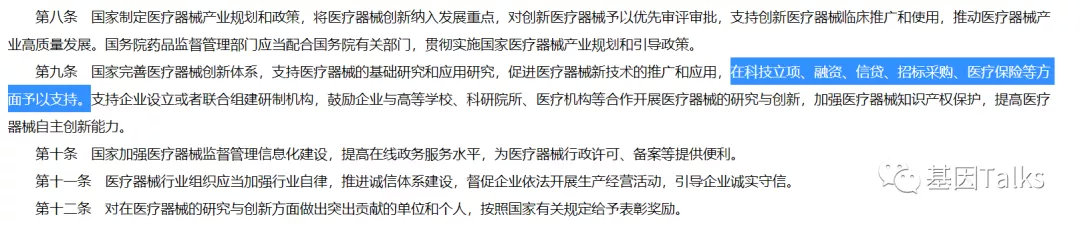 新版醫療器械監督管理條例對腫瘤NGS基因檢測有何影響？LDTs還遠嗎？（新規必看）(圖7)