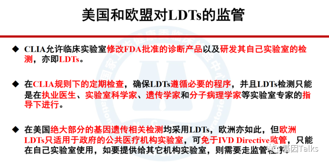 新版醫療器械監督管理條例對腫瘤NGS基因檢測有何影響？LDTs還遠嗎？（新規必看）(圖3)