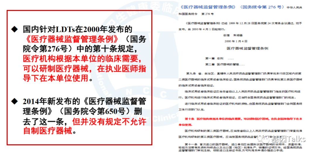 新版醫療器械監督管理條例對腫瘤NGS基因檢測有何影響？LDTs還遠嗎？（新規必看）(圖4)