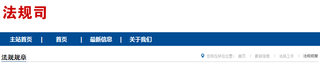 醫(yī)療器械臨床使用管理辦法（國(guó)家衛(wèi)生健康委員會(huì)令第8號(hào)）(圖1)