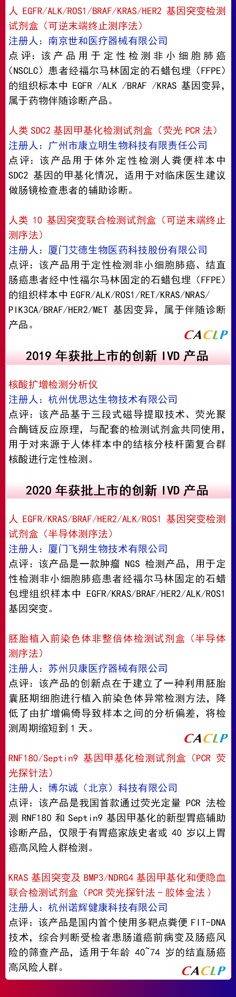 20個(gè)通過(guò)創(chuàng  )新醫療器械特別審查上市的體外診斷IVD產(chǎn)品大盤(pán)點(diǎn)（2014年-2020年）(圖2)