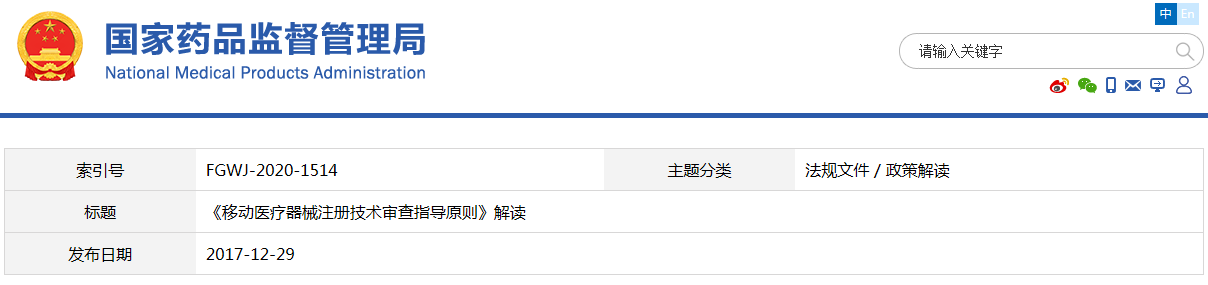 《移動(dòng)醫療器械注冊技術(shù)審查指導原則》解讀(圖1)