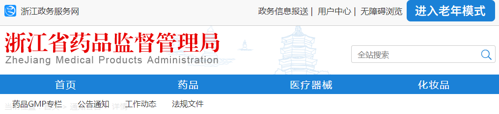 浙江省藥品監督管理局關(guān)于調整醫療器械及體外診斷試劑注冊申報資料要求的通告（2021年第7號）(圖1)