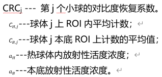 正電子發(fā)射/X射線(xiàn)計算機斷層成像系統（數字化技術(shù)專(zhuān)用）注冊審查指導原則（2021年第108號）(圖9)