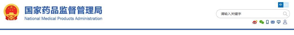 國家藥監局關(guān)于修改一次性使用無(wú)菌導尿管(包)說(shuō)明書(shū)等有關(guān)內容的公告(2019年第94號)(圖1)