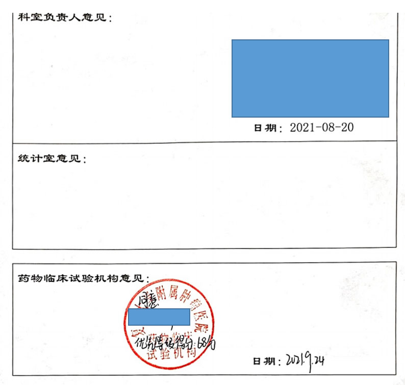 復旦大學附屬腫瘤醫(yī)院臨床倫理審查、遺傳辦和合同審查申請流程(圖5)