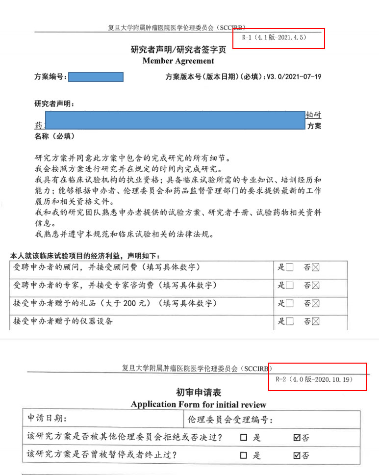 復旦大學附屬腫瘤醫(yī)院臨床倫理審查、遺傳辦和合同審查申請流程(圖2)