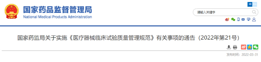 2022版GCP中申辦者上報臨床試驗醫(yī)療器械相關嚴重不良事件至相關方，其中“相關”如何理解？(圖1)