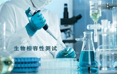 生物相容性是什么意思？怎么判斷醫(yī)療器械要做哪些生物相容性測(cè)試項(xiàng)目？(圖2)