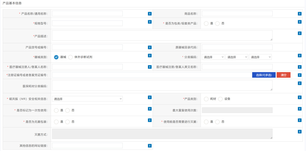 「申報指引」醫(yī)療器械唯一標(biāo)識（UDI）數(shù)據(jù)申報操作步驟及相關(guān)說明(圖17)