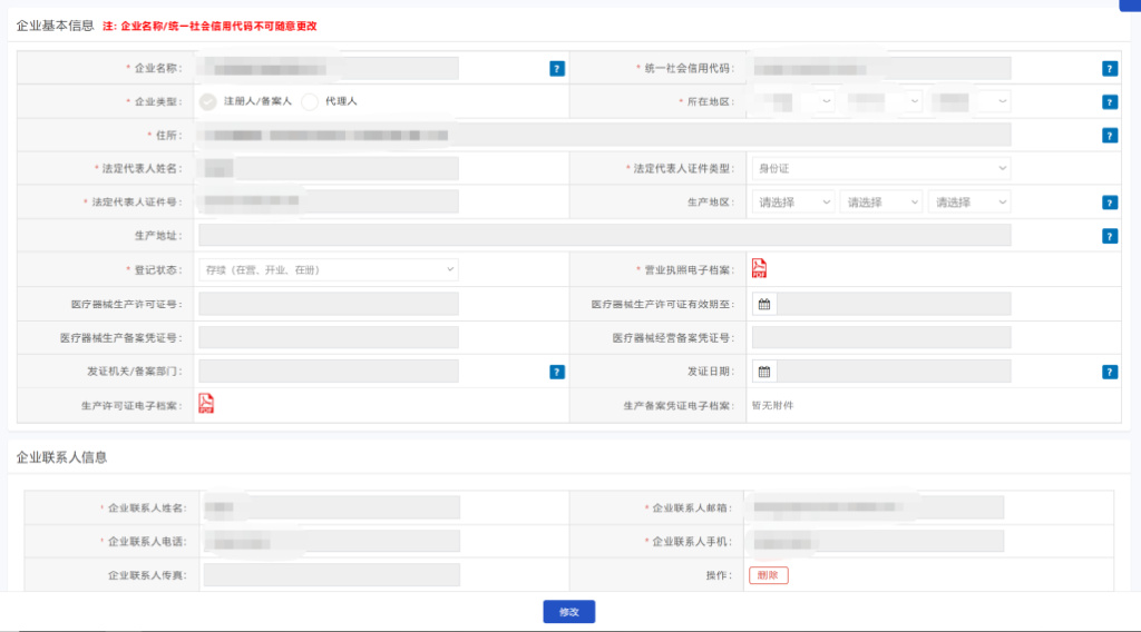 「申報指引」醫(yī)療器械唯一標(biāo)識（UDI）數(shù)據(jù)申報操作步驟及相關(guān)說明(圖9)