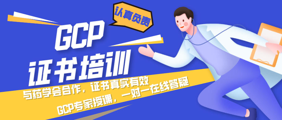 想考GCP證書，需要做什么前期準(zhǔn)備工作，或是什么培訓(xùn)機(jī)構(gòu)靠譜，謝謝！？(圖1)